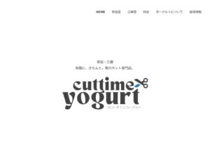 カットタイムヨーグルトさんのサイトをリニューアルしました【やしおんからのお知らせ】