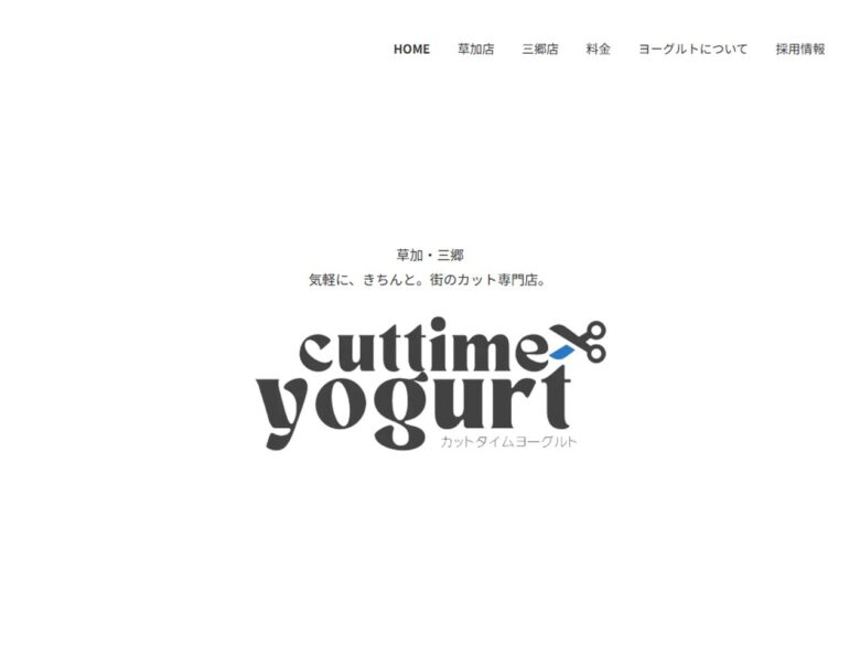 カットタイムヨーグルトさんのサイトをリニューアルしました【やしおんからのお知らせ】