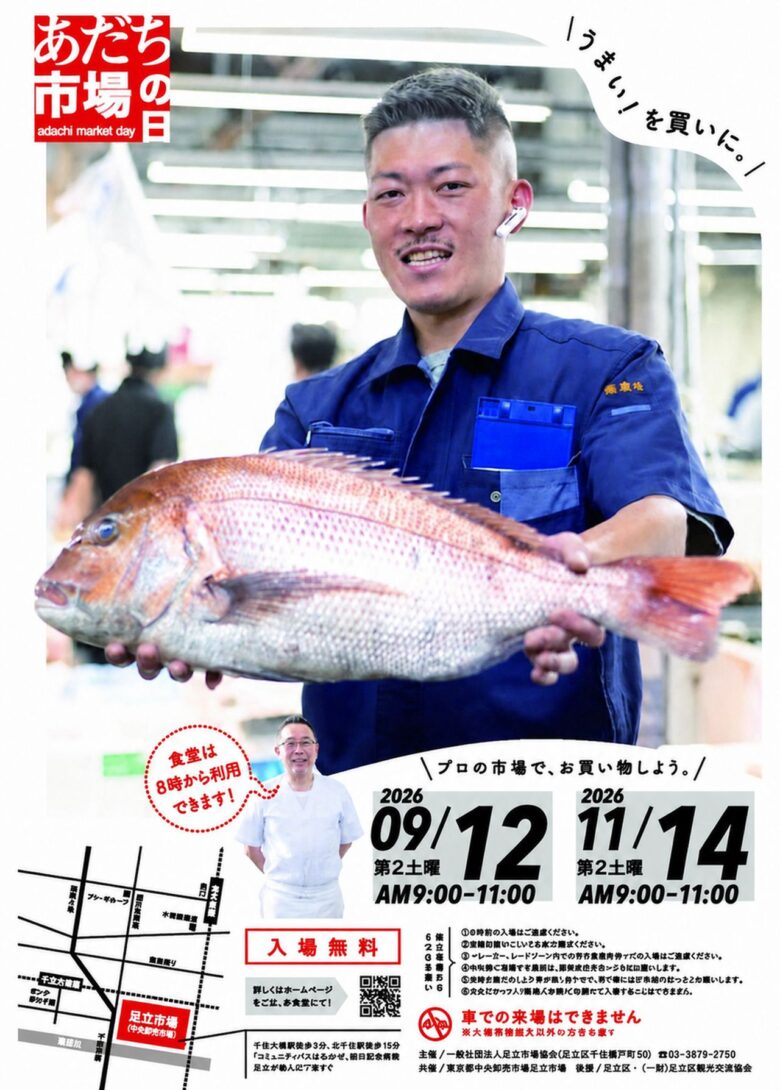足立市場を一般開放「あだち市場の日」9月12日開催 旬の魚介をプロの市場でお買い物