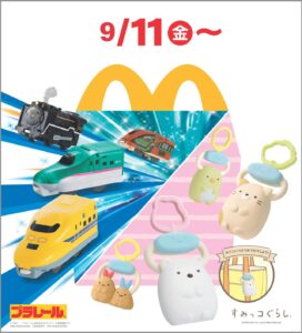 マックのハッピーセットに「プラレール」「すみっコぐらし」登場　9月11日から