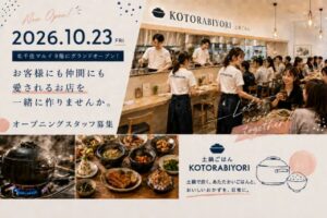 北千住マルイに「土鍋ごはんKOTORABIYORI」10月23日オープンへ