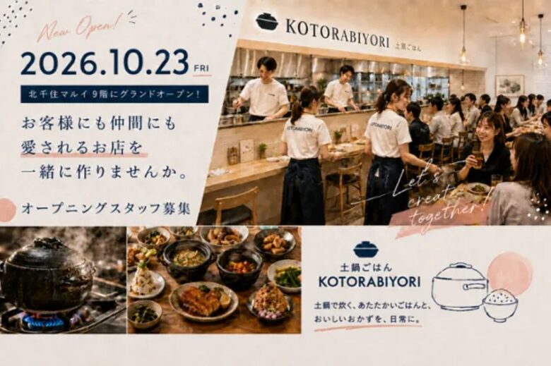 北千住マルイに「土鍋ごはんKOTORABIYORI」10月23日オープンへ