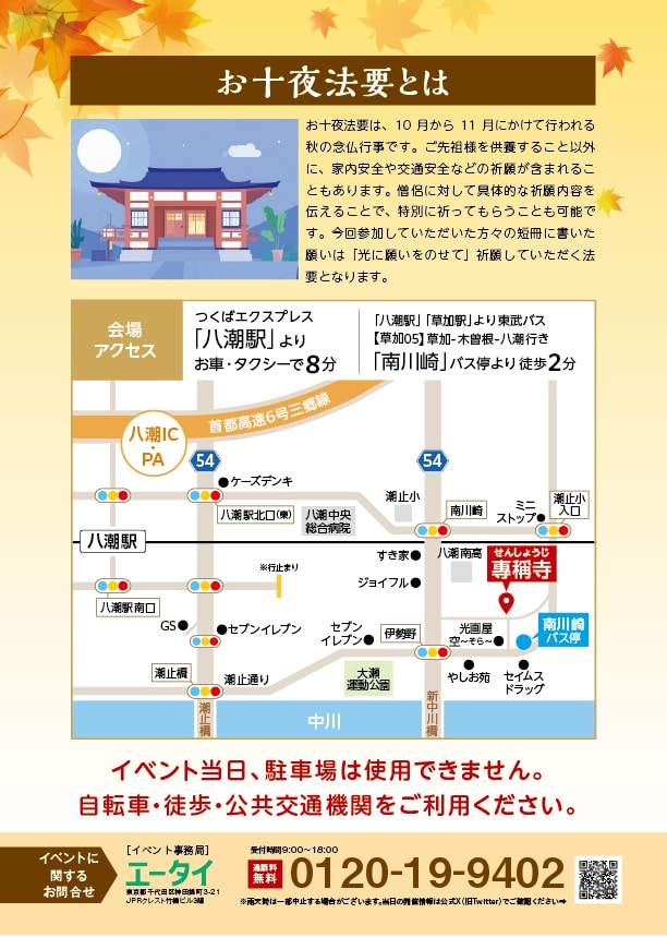 八潮・専稱寺で「秋の灯火」10月17日開催 手作りランタンに願いを込めて、親子で秋のひととき