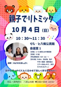 【八潮市】歌とピアノに合わせて親子で体を動かそう！「親子でリトミック」10月4日開催