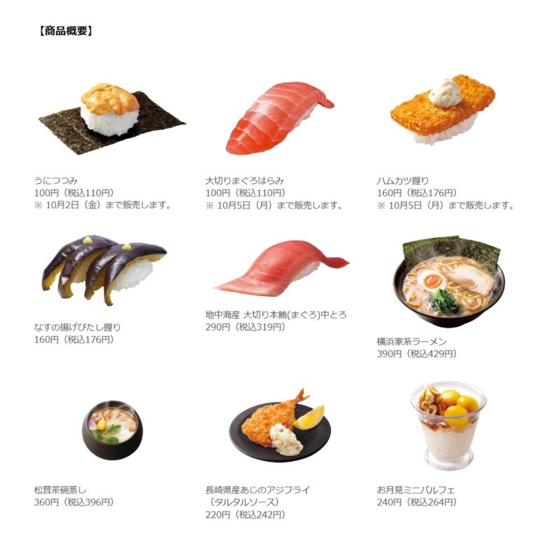 はま寿司「うにつつみ」が税込110円!9月25日から秋祭り、松茸茶碗蒸しも登場