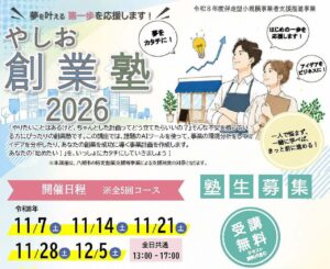八潮で「いつか起業したい」を一歩前へ　今年も「やしお創業塾2026」受講者募集