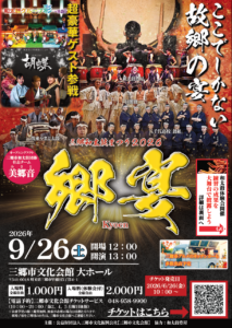 三郷に和太鼓の響きが集結　9月26日、文化会館で「三郷和太鼓まつり2026」