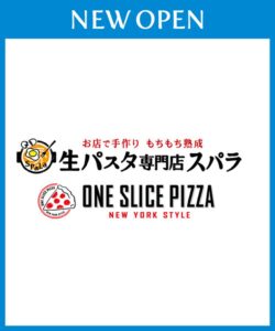 イオンレイクタウンkazeに「生パスタ専門店スパラ＆ワンスライスピザ」9月29日オープン