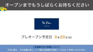 三郷・ピアラシティに「The Fleur MISATO」9月下旬オープンへ　超純水×洗車サブスク