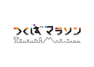 つくばマラソン、11月22日開催へ　八潮からもTXで行ける大会当日は臨時列車を運転