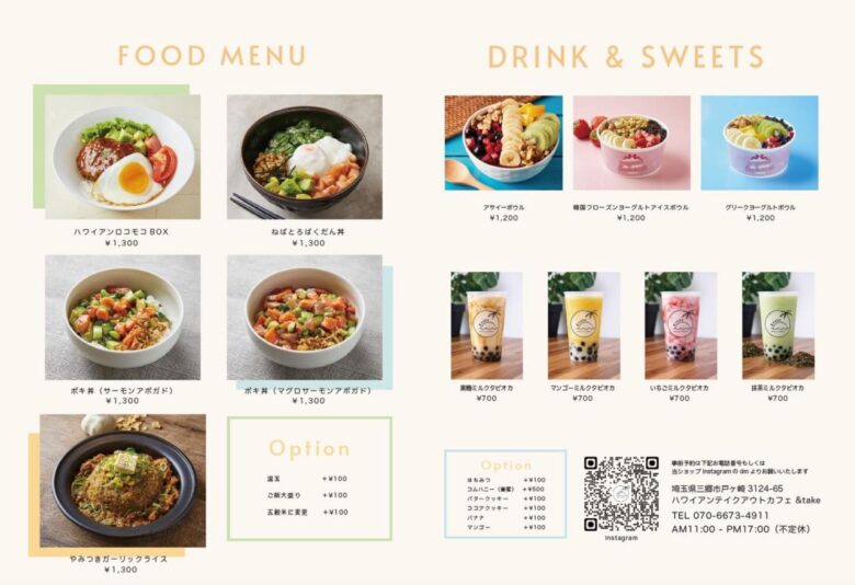 & take(アンドテイク) 三郷・戸ヶ崎で南国気分 アサイーボウルやポキ丼をテイクアウト