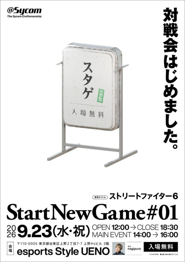 八潮発のサイコムが『ストリートファイター6』対戦会を初開催 9月23日に上野で参加無料