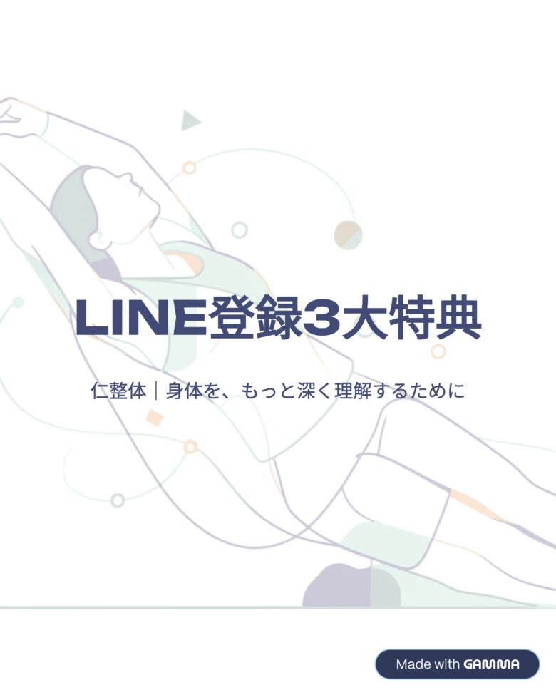 LINE登録3大特典