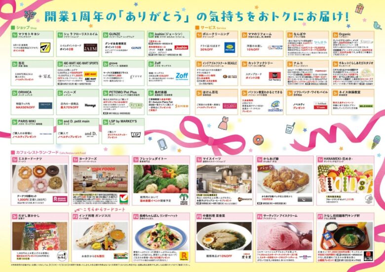 MARK IS 葛飾かなまちが開業1周年!9月は抽選会や親子イベントが続々