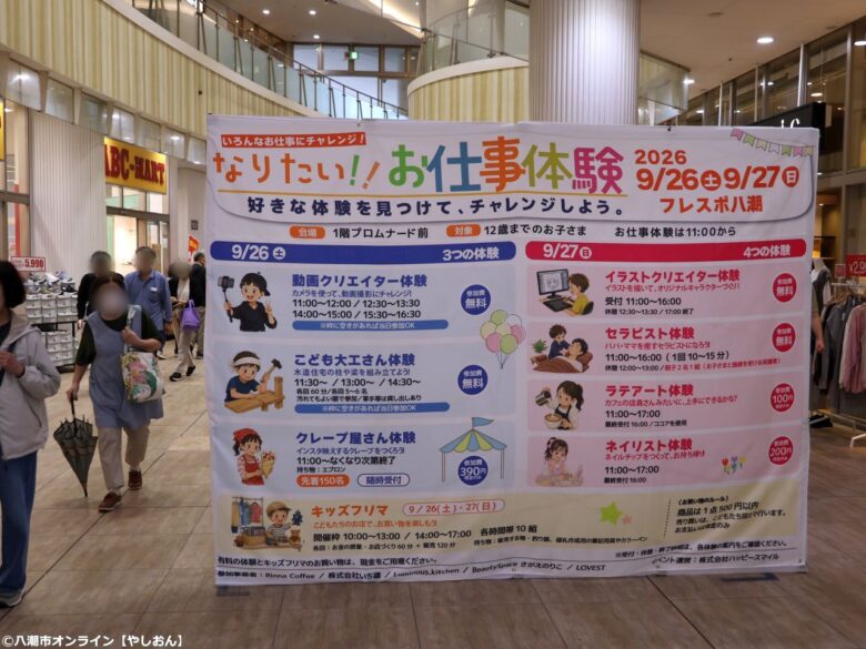 小さな手で挑む、はじめての仕事。フレスポ八潮「なりたい！お仕事体験」開催レポート