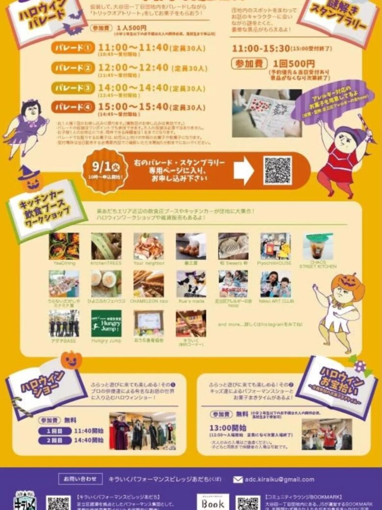 足立区・大谷田一丁目団地でハロウィン!10月4日は仮装パレードや謎解きを楽しもう