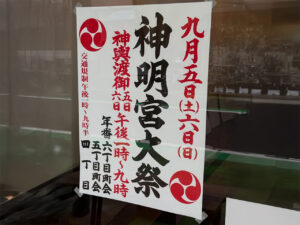 草加の秋を彩る「神明宮大祭」9月5日・6日開催　旧日光街道に神輿と屋台