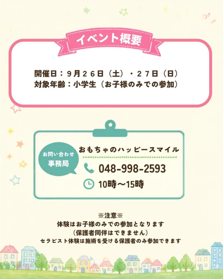 フレスポ八潮で小学生向け「なりたい!お仕事体験」9月26・27日開催へ