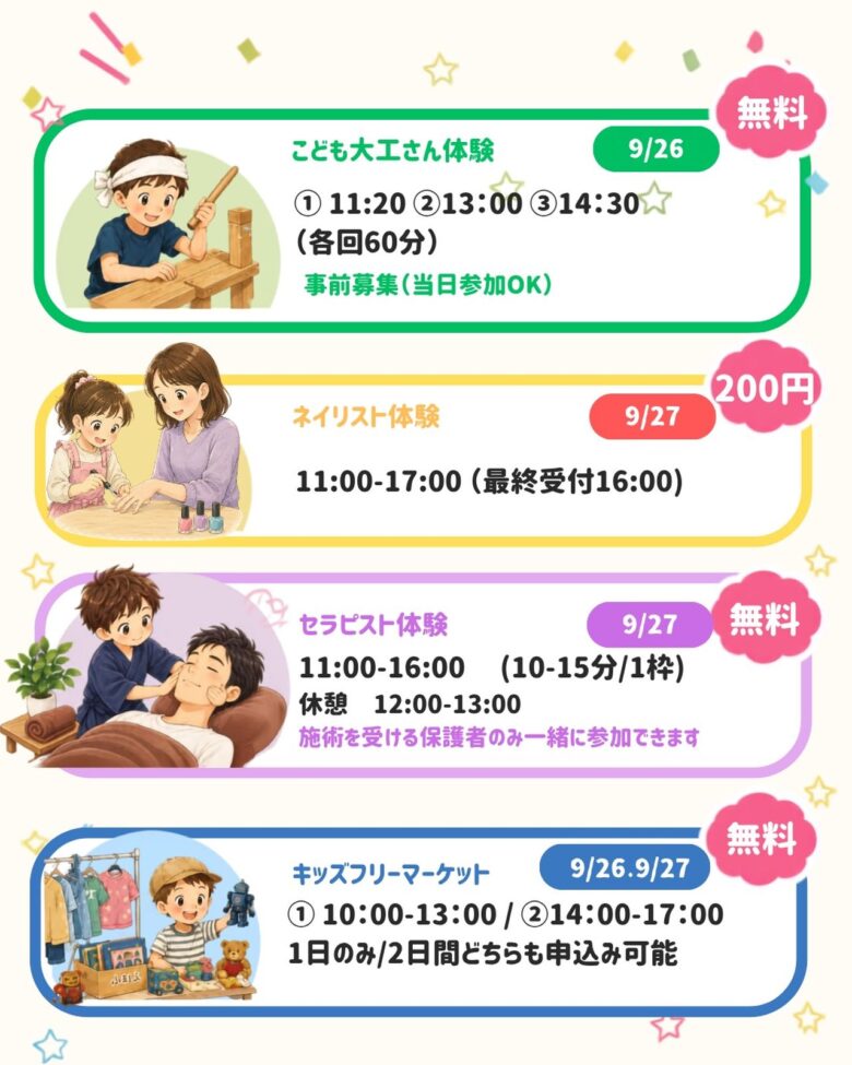 フレスポ八潮で小学生向け「なりたい!お仕事体験」9月26・27日開催へ