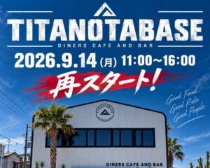 草加「TITANOTA BASE」が9月14日再始動！メキシカンに一新、タコスやバーガーで新章へ