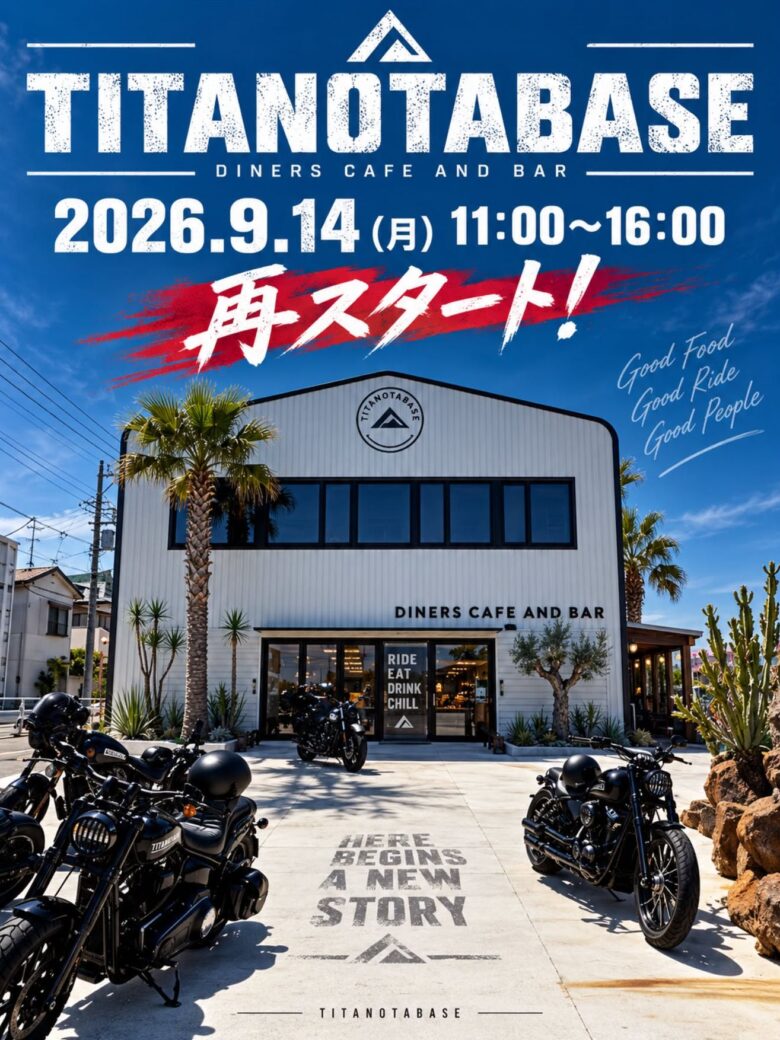 草加「TITANOTA BASE」が9月14日再始動!メキシカンに一新、タコスやバーガーで新章へ