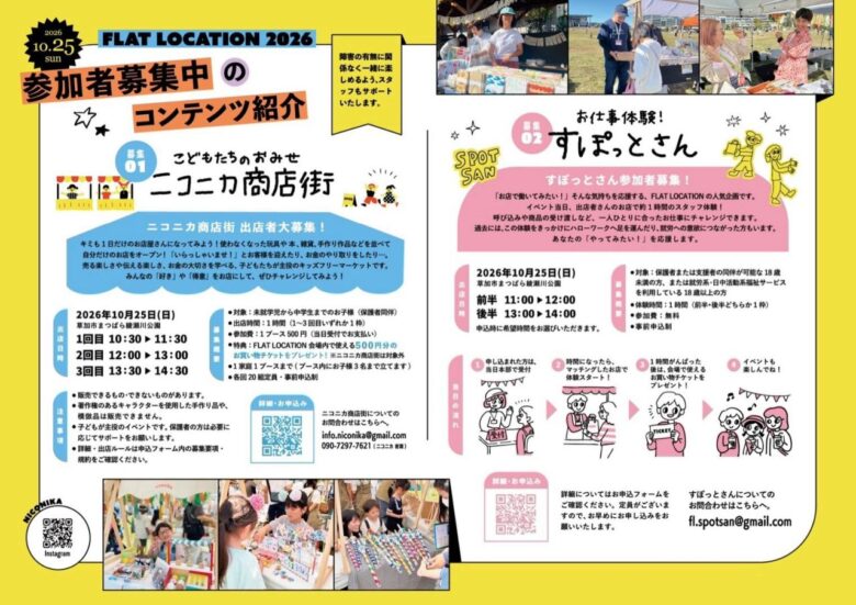 草加「FLAT LOCATION 2026」10月25日開催　子ども店長＆仕事体験の参加者を募集