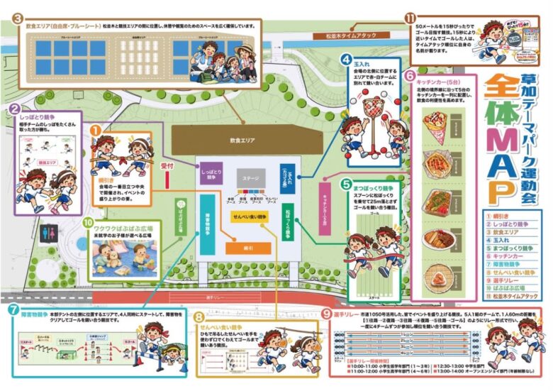 草加で「テーマパーク運動会」10月12日開催!せんべい食い競争も、八潮など市外から参加OK