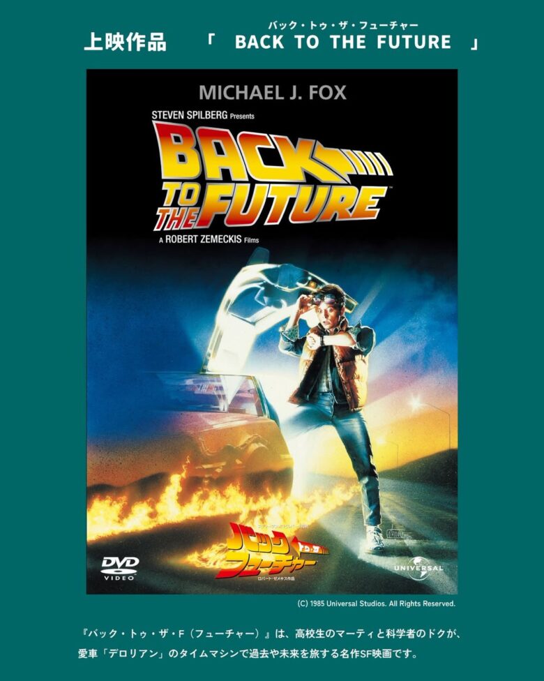 秋の夜風と「BTTF」！草加ミノリテラスで入場無料の野外シネマ開催。芝生に寝転んで映画と絶品グルメを満喫