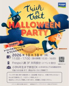 フレスポ八潮で魔法使いに合言葉！10月18日、参加無料のハロウィンイベント開催