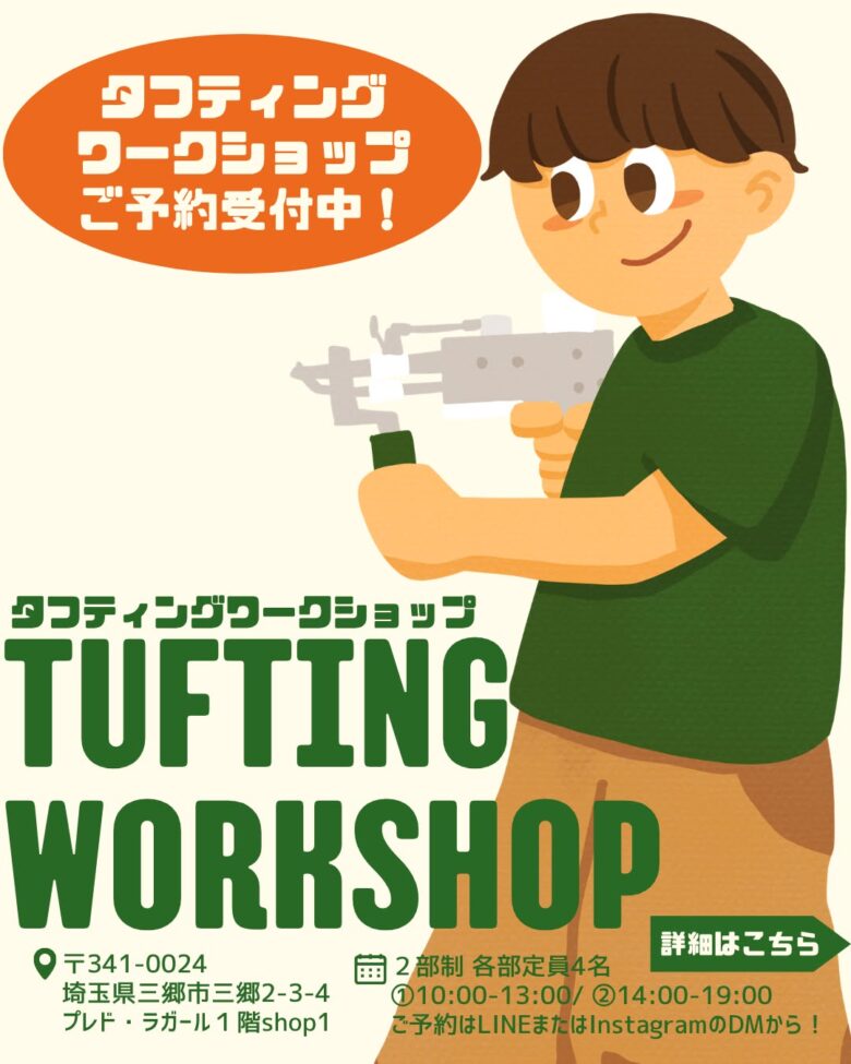 三郷駅徒歩2分に「MUG&RUG」10月3日オープン！カフェと自分だけのラグづくりを楽しむお店
