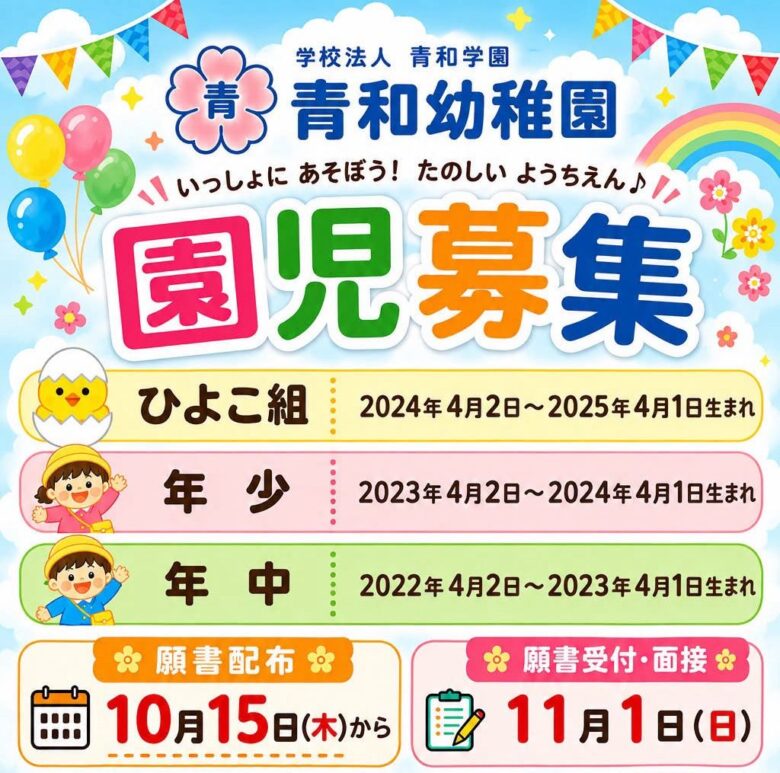 八潮の青和幼稚園が園児募集 音楽も運動も、友達と楽しむ毎日へ
