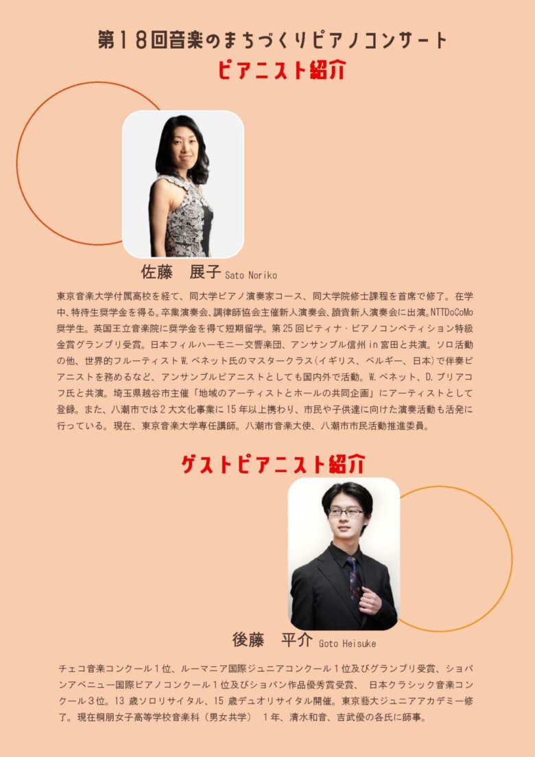 八潮メセナで「音楽のまちづくりピアノコンサート」10月18日開催 市民と若き才能が奏でる一日