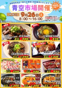 三郷で業務用食品をお得に！東洋商事「青空市場」9月26日開催、今回は16時まで
