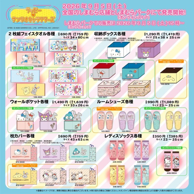 ラッピー×サンリオがしまむらに登場！9月5日発売、全16アイテムをチェック