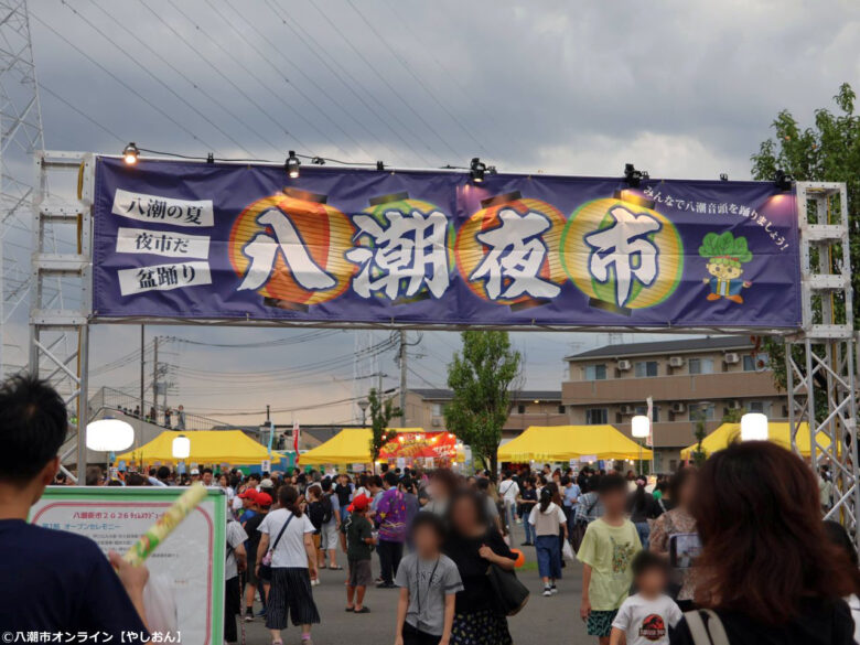 八潮の夏を締めくくる「八潮夜市2026」が大盛況　盆踊りと夜店に笑顔あふれる一夜