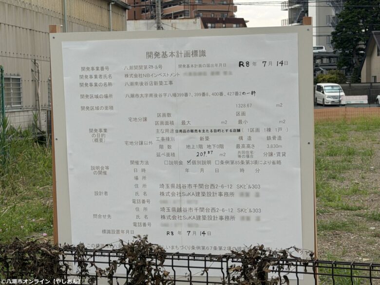 南後谷・旧竹島書店跡地に新店舗計画　約210㎡の平屋、コンビニの可能性も