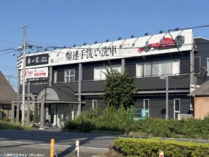 三郷・戸ヶ崎に「車の家 Car's Home」　“爆速手洗い洗車”の看板が目印