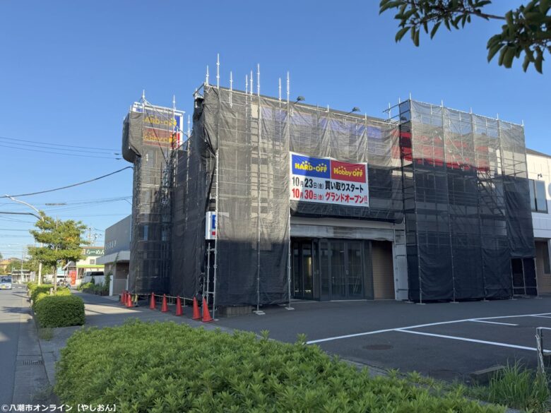 南水元に「ハードオフ・ホビーオフ葛飾水元店」10月30日オープンへ 先行買取は23日から