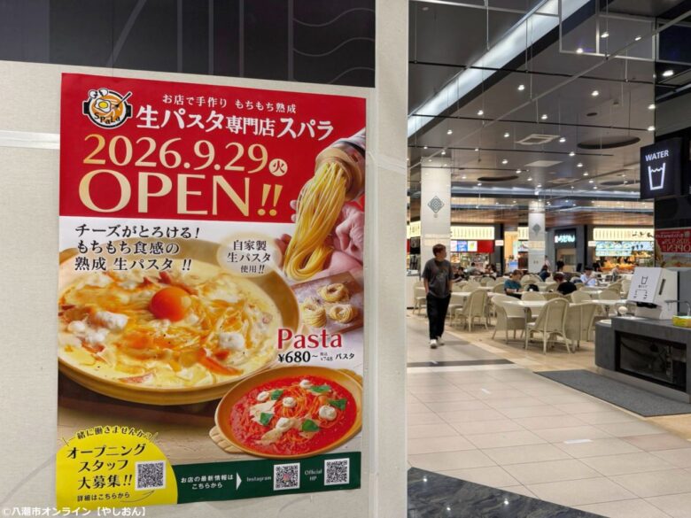 イオンレイクタウンkazeに「生パスタ専門店スパラ＆ワンスライスピザ」9月29日オープン