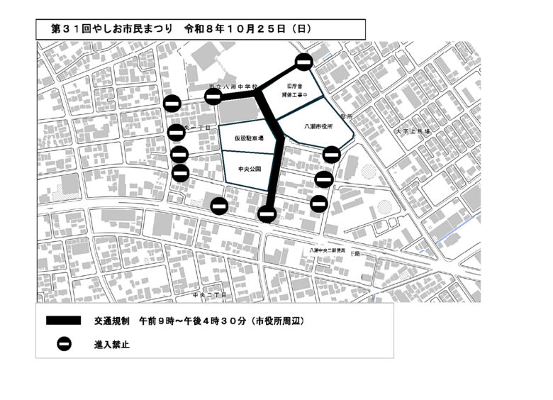 【完全ガイド】2年ぶりのやしお市民まつり、10月25日開催　会場・バス・交通規制をチェック