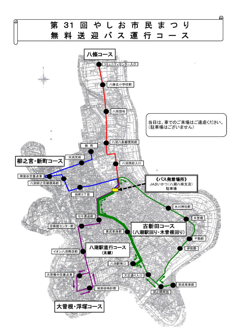 【完全ガイド】2年ぶりのやしお市民まつり、10月25日開催　会場・バス・交通規制をチェック