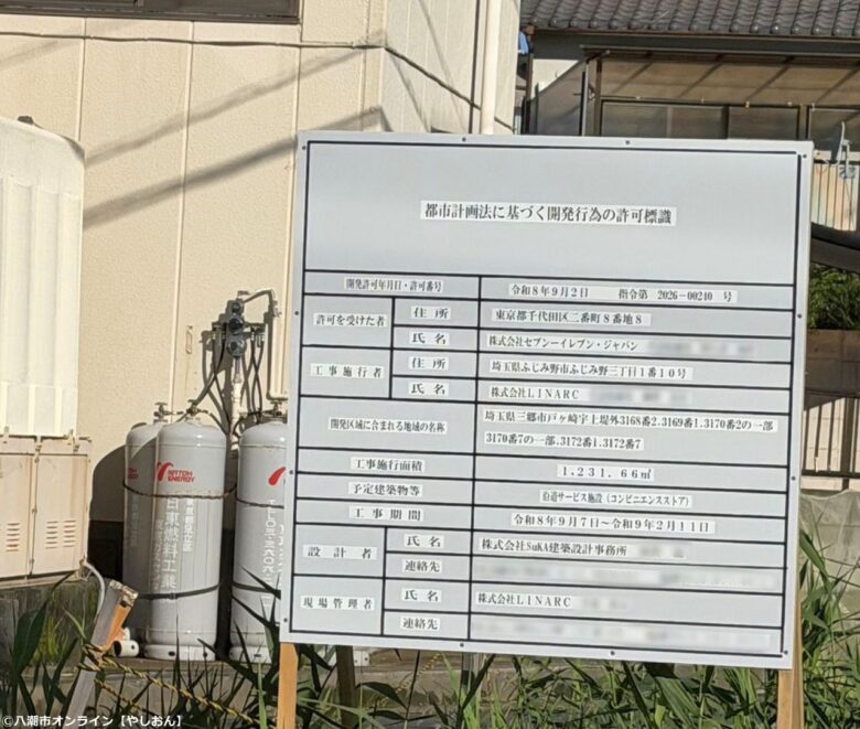 三郷市戸ヶ崎に「セブン‐イレブン」出店へ 松戸草加線沿いで工事開始