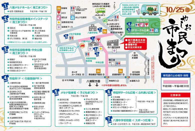 【完全ガイド】2年ぶりのやしお市民まつり、10月25日開催 会場・バス・交通規制をチェック