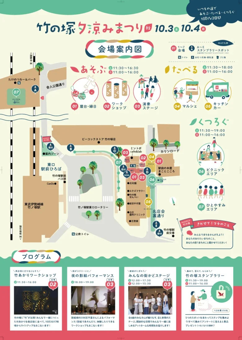 竹ノ塚駅東口が2日間の遊び場に 「竹の塚夕涼みまつり」10月3・4日開催