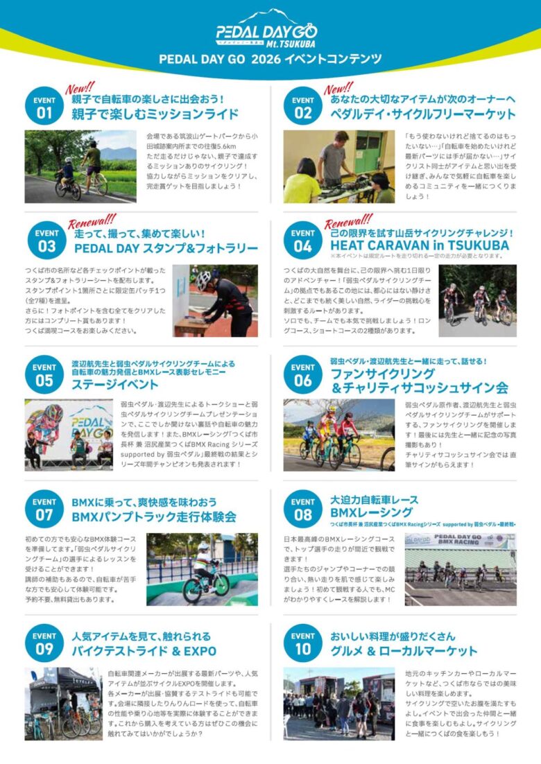 『弱虫ペダル』渡辺航先生も登場!筑波山麓で楽しむ秋の自転車フェス、11月3日開催