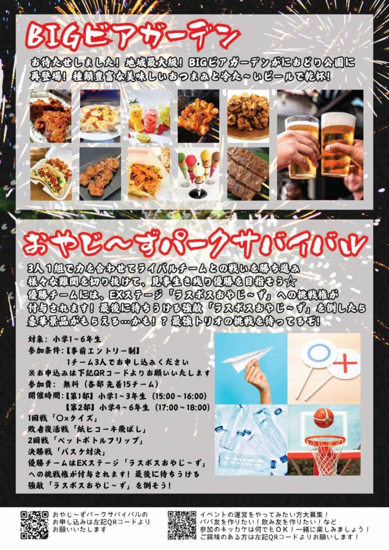 三郷中央で「乾杯!」9月12日に三郷ビァァァガーデン開催 親子で楽しむ企画も