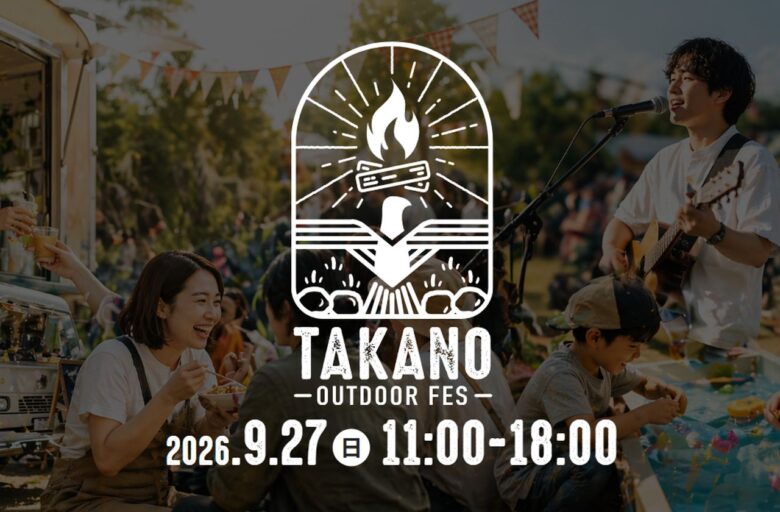 三郷・鷹野の秋がにぎわう「鷹野アウトドアフェス2026」9月27日開催