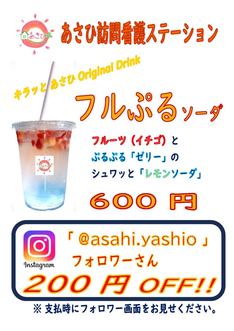 花火の夜に“看護師さんの一杯”を あさひ訪問看護ステーションが八潮花火フェスに出店