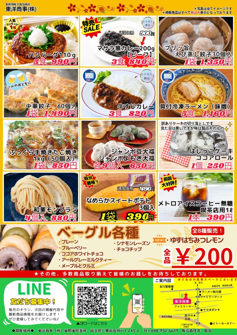 三郷で業務用食品をお得に!東洋商事「青空市場」9月26日開催、今回は16時まで