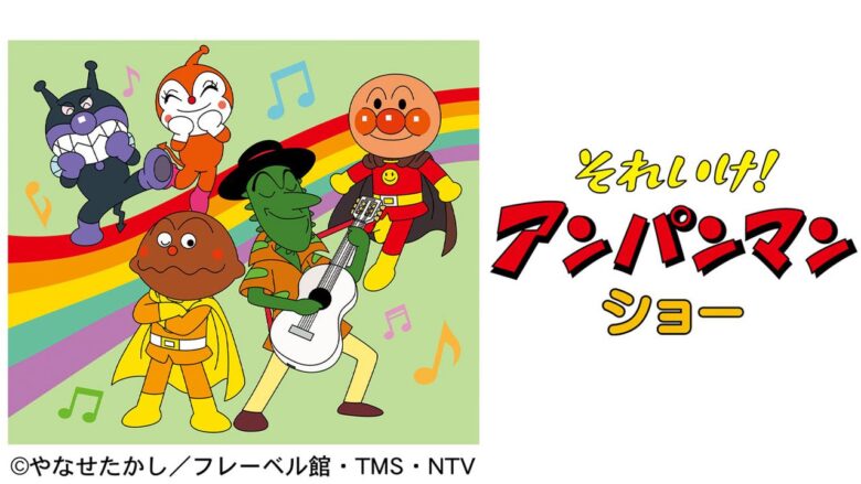 【三郷】アンパンマンと動物たちに会える!9月23日は三郷ハウジングステージへ